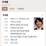야 이세돌 <b>스펙</b> ㅈ된다