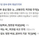 중부 중심 많은 눈, <b>미끄럼</b> 주의