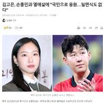 김고은, 손흥민 열애설 일면식도 <b>없어</b>