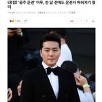 음주운전 이루, 한 달 전에도 운전자 바꿔치기 <b>혐의</b>