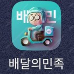 <b>배민</b>1 3000원 할인쿠폰 2장 살사람?