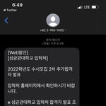 나 2차 <b>추</b>합한 지 1년임 오늘