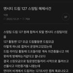[NCT칠프] 남의스밍팀 간첩질해서 폭파시키더니