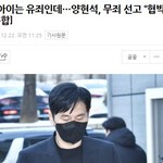 비아이 <b>유죄</b>, 양현석 무죄