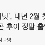 [펜타곤] 근데 남들은 <b>흥미</b>꺼리로만 여기는거 같아