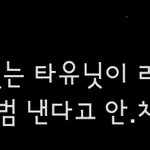 [NCT칠프] 어제 맠정러 이거임