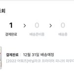 올리브영 <b>배송</b>예정일보다 빨리 올 수 있을까?