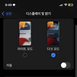 [댓글부탁해] 아이폰 트루톤 껏는데 자동으로 <b>밝기</b>조절됨ㅠ
