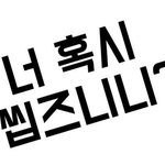이<b>간질</b>하는거