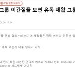 톡선에 걸그룹 이간질글 <b>도배</b>될때마다 생각나는 글