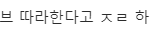 [NCT칠프] ㄹㅇ 여기서 까는거 드프도 칠프도 아니구나