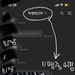 [댓글부탁해] 무서운 학생회장