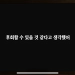 이 말 긍정같음 부정같음?