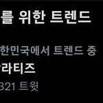 [에이티즈] '할라<b>티즈</b>' 실트