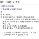 밤중에 여자<b>비명</b>소리 들리고 계속 쿵쿵 소리 물트는 소리...