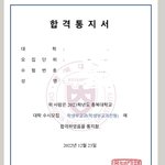얘드라 나 대학 <b>추</b><b>합</b>됨..ㅎ
