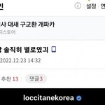 안유진 새 광고 뜨자마자 까질+<b>비교질</b>
