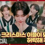 [스키즈] <b>크리스마스</b>에는 용복을 인동 갔는데?