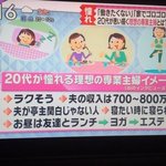 [댓글부탁해] 20대 일본여자들이 꿈꾸는 전업<b>주부</b>