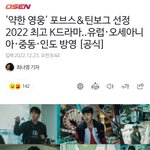 포브스선정 2022최고 <b>k드라마</b> 약한영웅