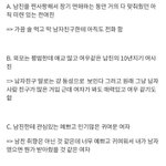 [댓글부탁해] 남친한테 제일 <b>위험</b>할 것 같은 여자