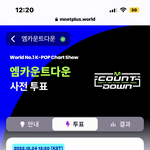 [NCT드림] <b>엠카</b> 투표 완!!
