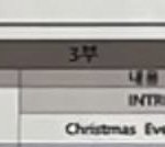 [스키즈] 우리 3부 <b>첫</b><b>순서</b>래 크이블+케사삼한대