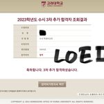 야 맞다 나 고대 합격함