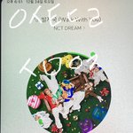[NCT드림] 애들 넘 추워보인다