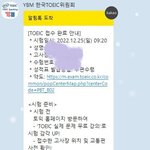 내일 <b>토익</b>시험을 보는 고3이 있다?!