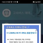 [이것좀봐줘] 고속버스 와이파이 왜 안고쳐?