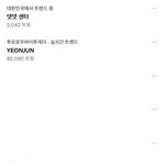 [TXT] 투바투 연준