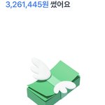 토스 연말<b>정산</b> 326만원 레전드다ㅜ진짜