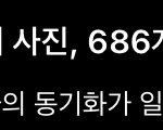 하 ㅇ너네 사진 <b>몇장임</b>??