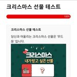 [이것좀봐줘] <b>크리스마스</b> 선물 테스트~