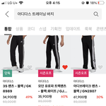 [댓글부탁해] 아디다스 바지 어떤거 <b>사야</b>됨?
