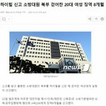 [댓글부탁해] 요즘 20대 <b>한</b><b>녀</b>들 근황
