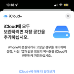 [추반] 아이클라우드 2TB 하는 거 <b>에바</b>임?