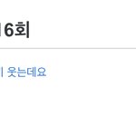 [모두드루와] <b>재벌</b>집 막내아들 나무위키 개웃김