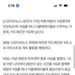 태양 와이지 나갔고 지디는 남았네