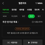 [모두드루와] 뉴진스 멜론 차트