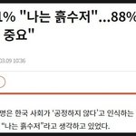 기회 불평등사회이다. 세상은 평생 불공평한데 노력100프로했는데...