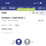 나 <b>건대</b> 합격해서 갤러리 들어가봤는데