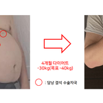 [다이어트즐] 4개월 -30kg. 먹싶먹 다이어트(먹고 싶은 거...