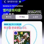 [NCT드림] 투표 <b>완료</b>