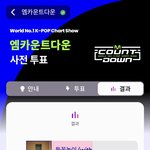[군대] 엠카 <b>사전</b>투표 남주니 1위!