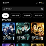 해리포터 <b>전체</b> 9편이야?