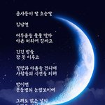 <b>시인</b> 김남열/곱사등이 달 초승달