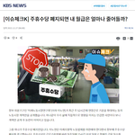 [이슈<b>체크</b>K] 주휴수당 폐지되면 내 월급은 얼마나 줄어들까?