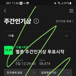 [NCT드림] 주간 인기상 격차 200도 안 됨 <b>투표</b>하자